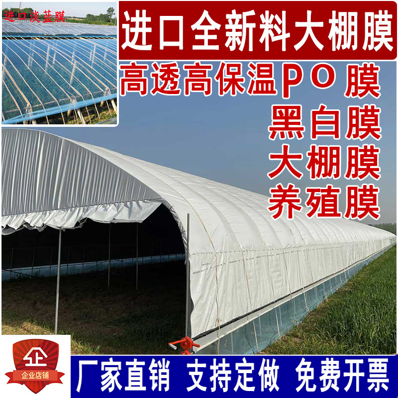 进口全新料大棚膜蔬菜 无滴膜 高透光PO膜 薄膜 加厚养殖黑白膜,农机/农具/农膜,农用薄膜,淘宝优惠券,粉丝福利购,淘宝优惠卷