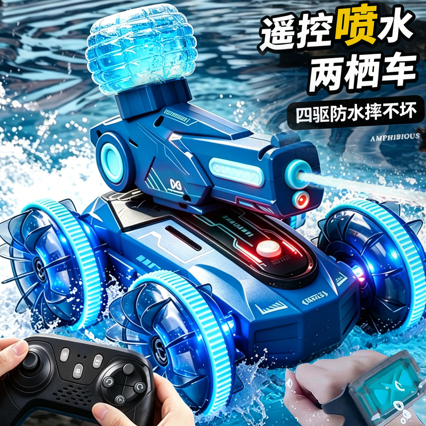 遥控车可喷水自动吸呲水枪水陆两栖遥控汽车儿童水弹坦克礼物男孩