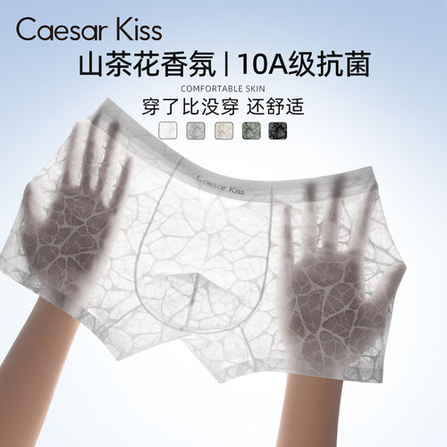 CaesarKiss冰丝内裤男士平角短裤男生款透气性感镂空无痕2026新款