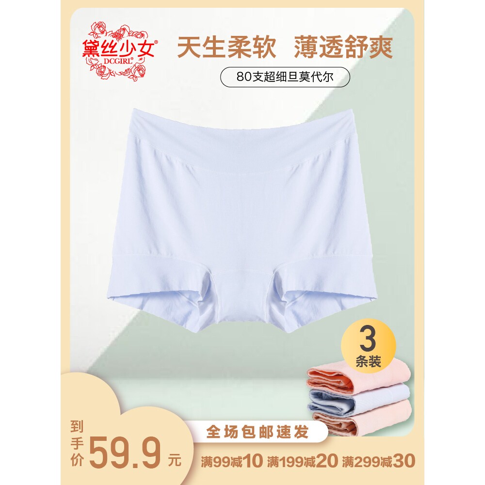 黛丝少女内裤80支莫代尔无痕高腰提臀四角裤抗菌透气纯色女平脚裤