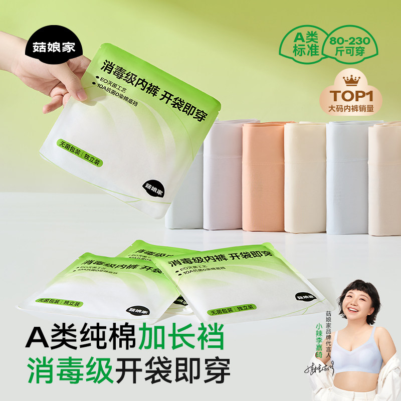 菇娘家零染棉纯棉内裤高腰无痕夏薄款2025新款大码女士女生三角裤图片