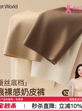 SecretWorld无痕内裤女桑蚕丝加长裆10A抗菌肤色粉底液隐形不夹臀
