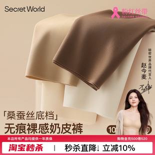SecretWorld无痕内裤 女桑蚕丝加长裆10A抗菌肤色粉底液隐形不夹臀