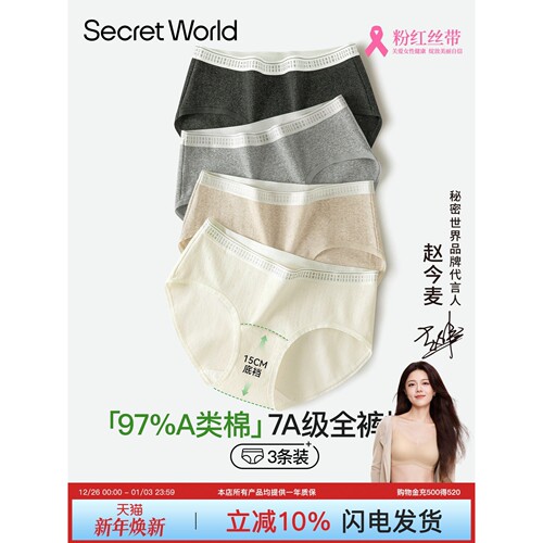 Secret World内裤女纯棉100%全棉抑菌加长裆无痕A类棉女生三角裤