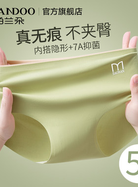 帕兰朵无痕内裤女士抗菌冰丝透气中腰女生三角裤2025新款夏季薄款