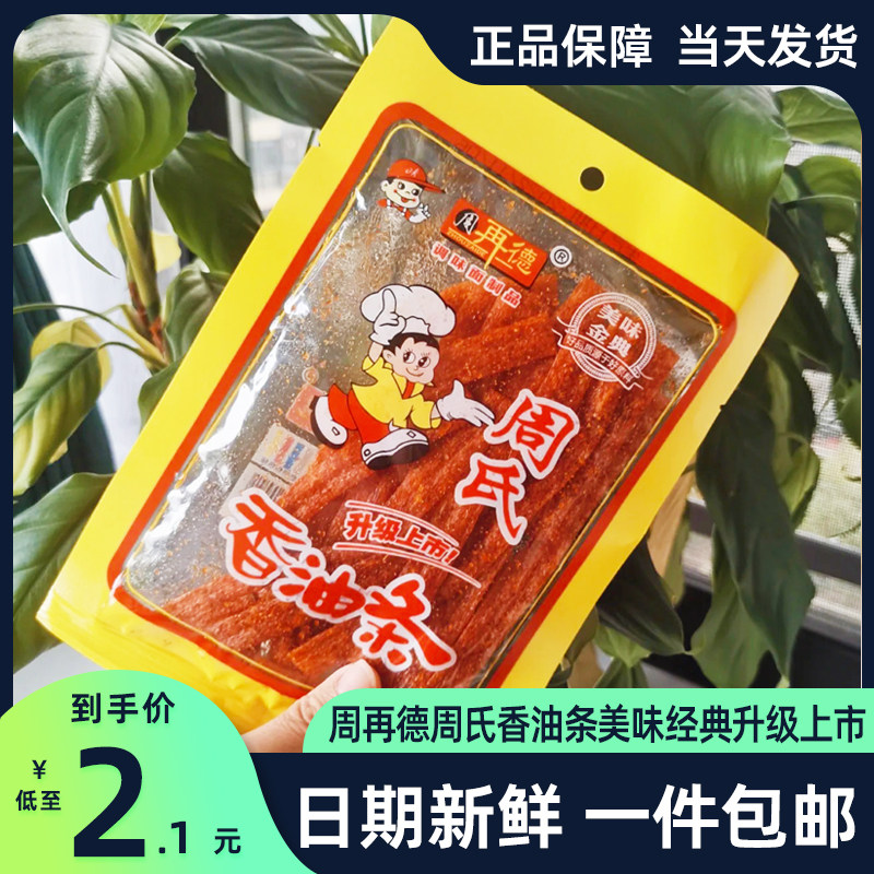 湖南特产辣条周再德周氏香油条麻辣零食小吃怀念儿时经典味道