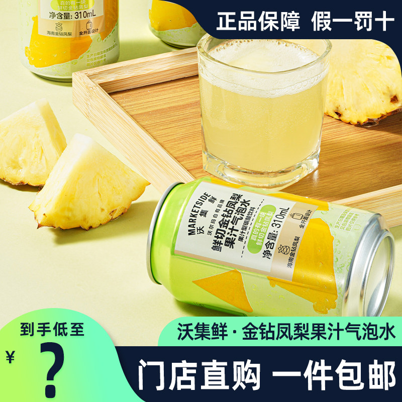沃集鲜金钻凤梨果汁气泡水罐装
