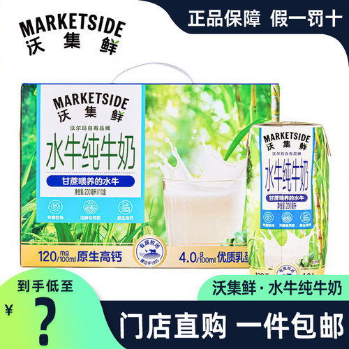 沃尔玛牛奶代购沃集鲜100%纯牛奶