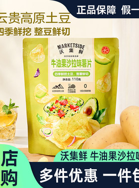 沃尔玛代购沃集鲜牛油果沙拉薯片