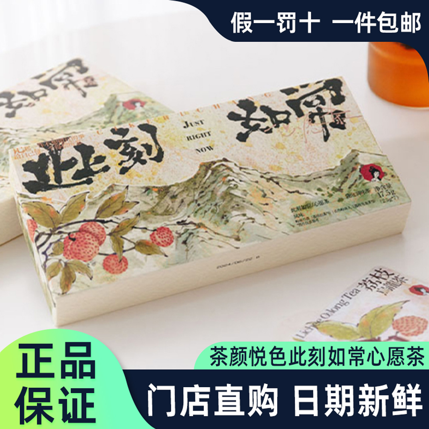 茶颜悦色此刻如常心愿茶荔枝乌龙茶荔枝红茶冷泡热泡茶婚庆伴手礼