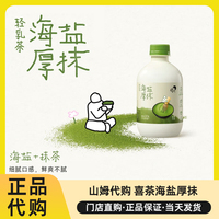 喜茶海盐厚抹轻乳茶咸酪藏茶小奶茉牛乳茶奶茶饮料山姆超市代购