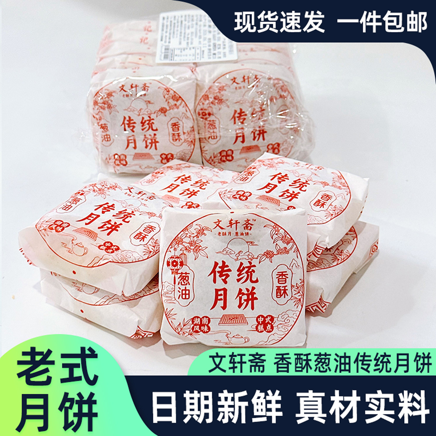 湖南传统老式月饼宴席喜饼礼品