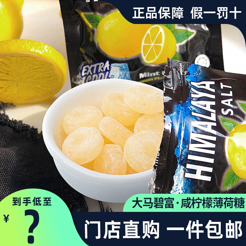 大马碧富薄荷糖柠檬蜜味糖马来西亚进口网红硬糖himalaya清凉糖果