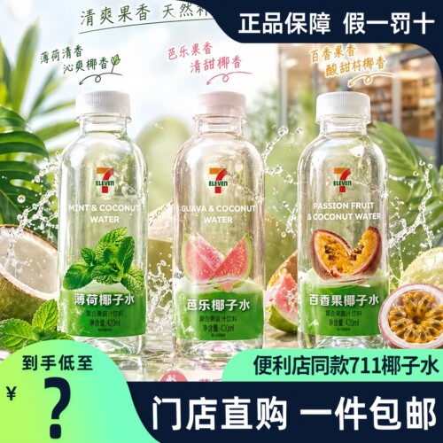 711椰子水混合口味420ml冰镇
