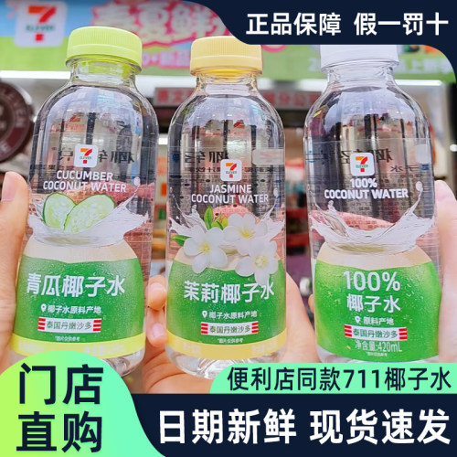 711茉莉椰子水便利店同款100%