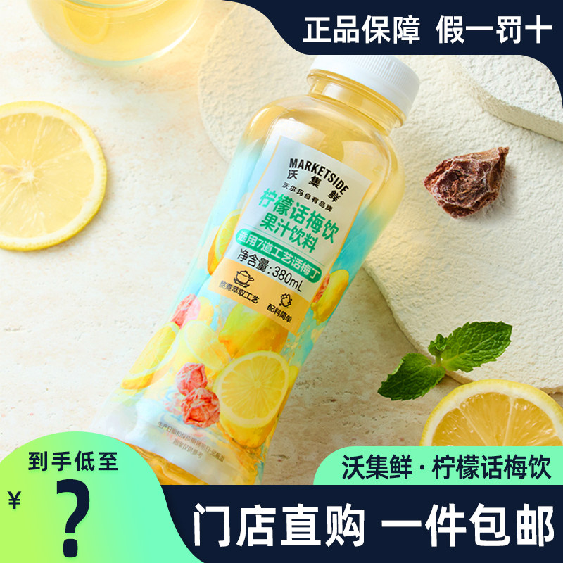 沃集鲜柠檬话梅饮果汁饮料瓶装
