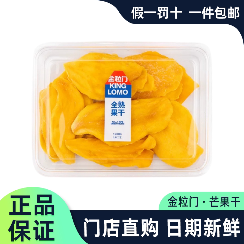 金粒门芒果干果脯新鲜零食代购