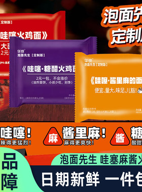 泡面先生定制141g酱里麻酱火鸡面