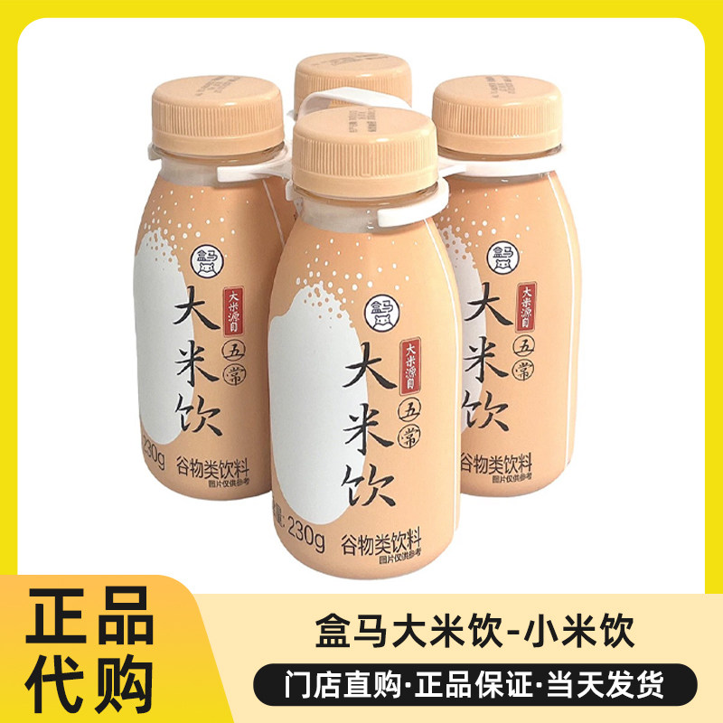 盒马代购大米饮小米饮五常大米沁州黄小米慢萃早餐养胃谷物饮料
