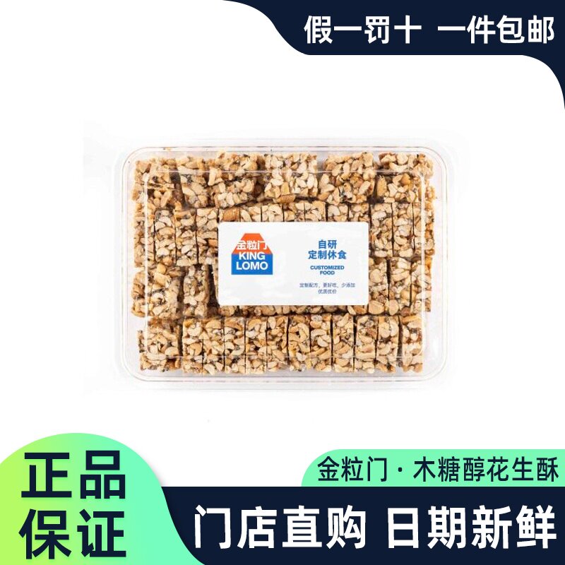 金粒门木糖醇花生酥320g正品代购