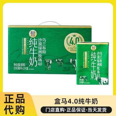 盒马代购乌兰布和4.0g乳蛋白奶