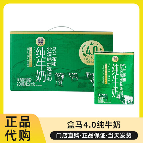 盒马代购乌兰布和4.0g乳蛋白奶