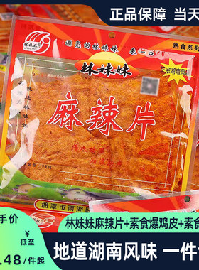 林妹妹鸡蛋片爆鸡皮麻辣片