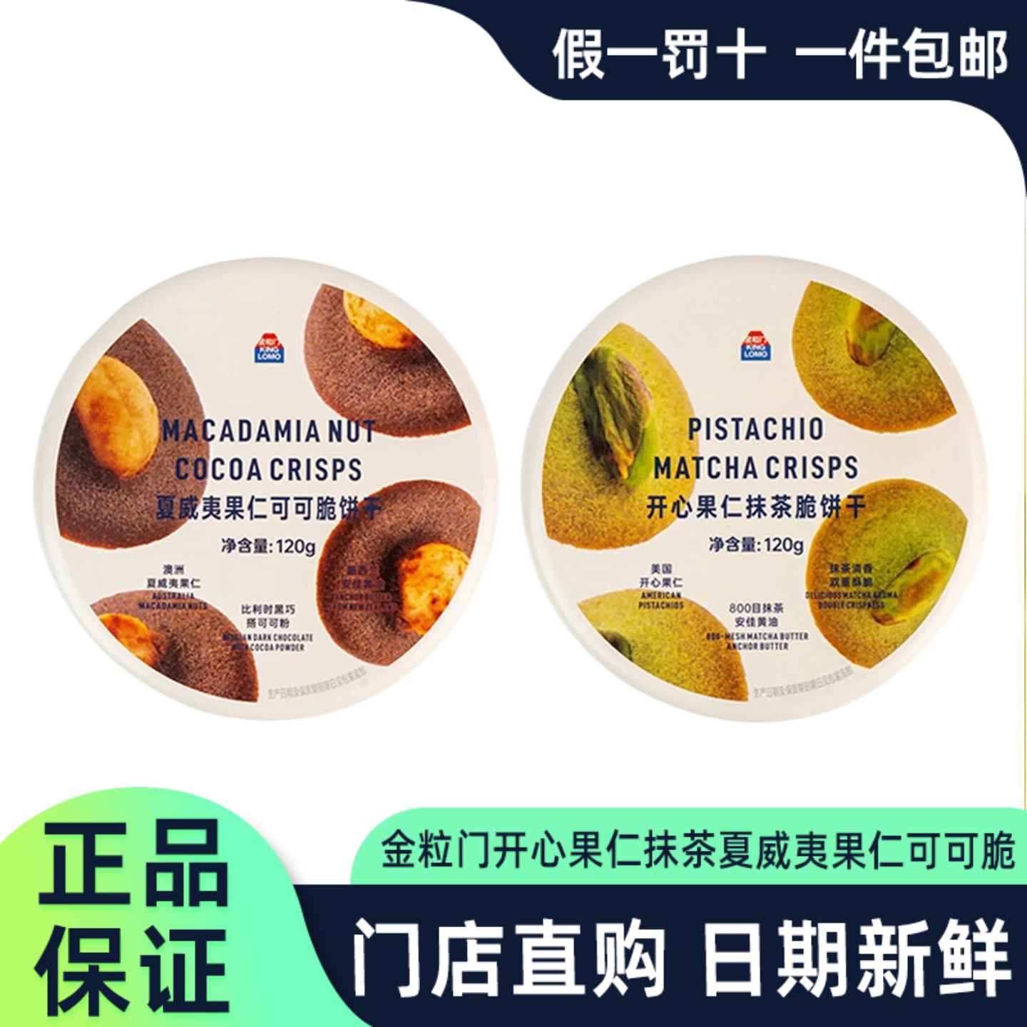 金粒门开心果抹茶夏威夷果可可脆