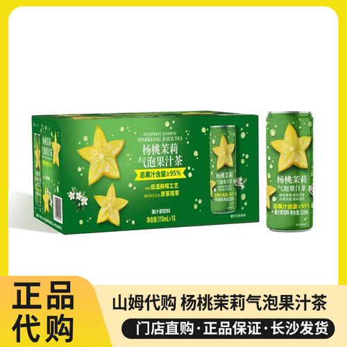 Drinksba杨桃茉莉气泡果汁茶