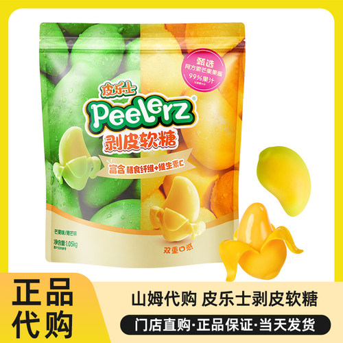 山姆代购皮乐士剥皮软糖伴手礼