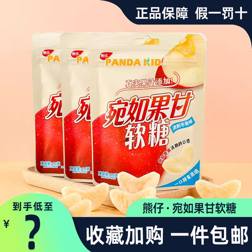 熊仔宛如果甘苹果软糖网红零食