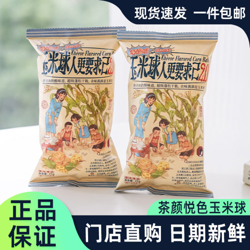 茶颜悦色玉米球太妃糖味奶酪味