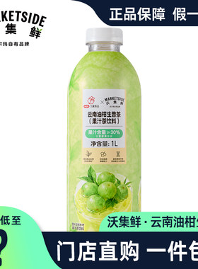 沃集鲜云南油柑生普茶1L大瓶装