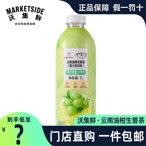 沃集鲜云南油柑生普茶1L大瓶装