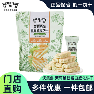 沃尔玛代购沃集鲜茉莉绝弦威化饼干办公室解馋网红零食下午茶充饥