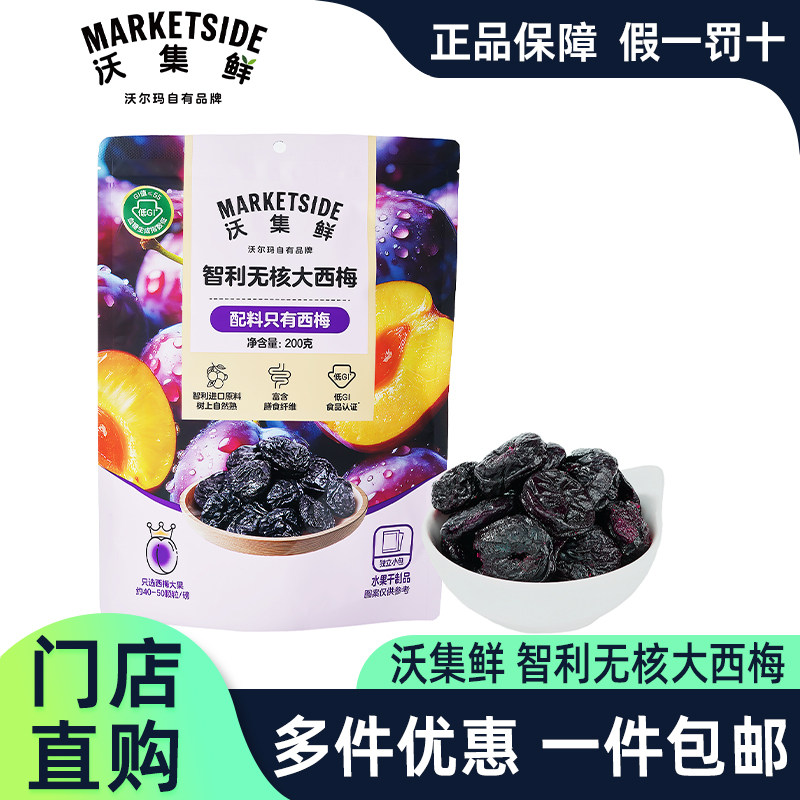 沃尔玛代购沃集鲜智利无核大西梅蜜饯水果干果脯类办公室休闲零食