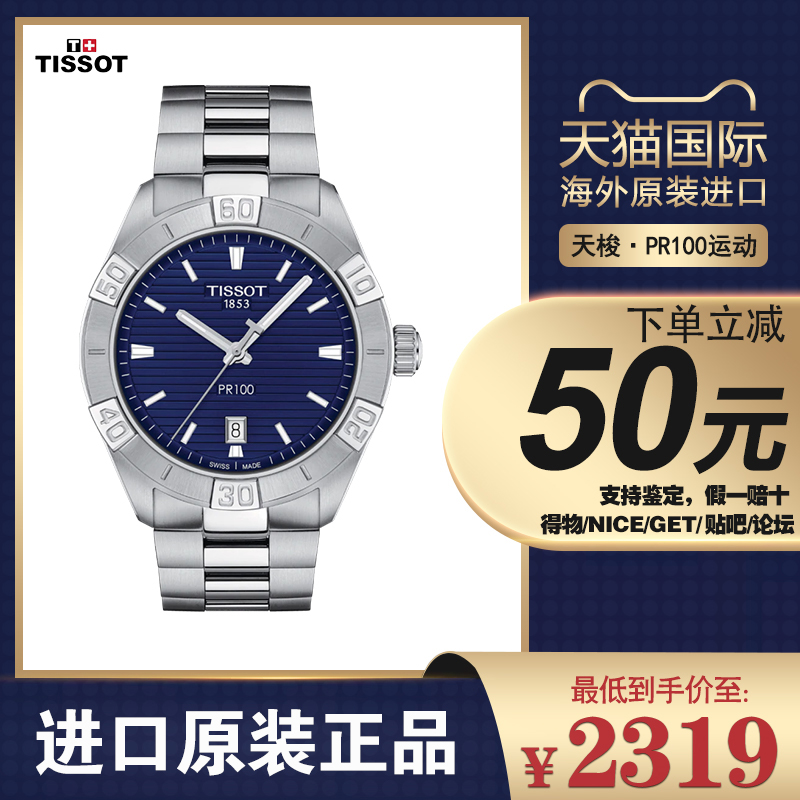 TISSOT天梭 PR 100运动 日历钢带石英男表T101.610.11.041.00/051