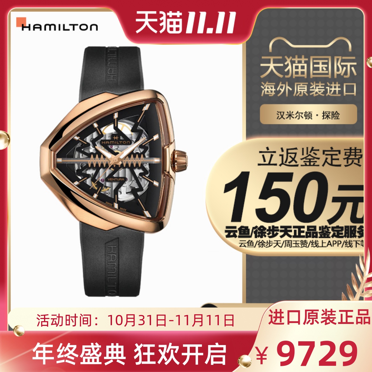 汉密尔顿/Hamilton 探险系列精钢镂空自动上链机芯男H24535331/25