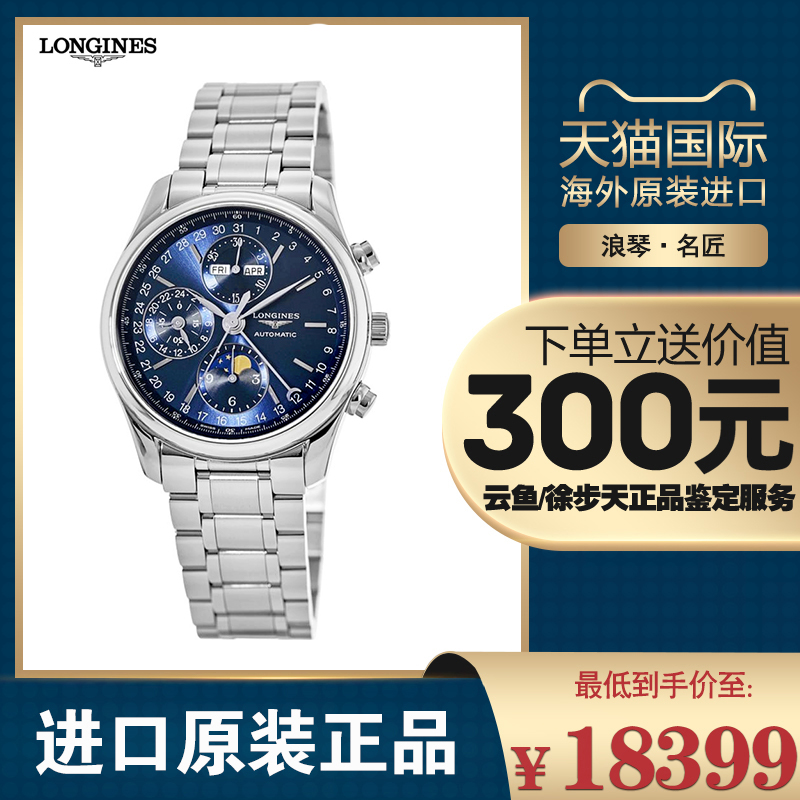 Longines浪琴名匠八针月相男表L2.673.4.92.6/L2.773