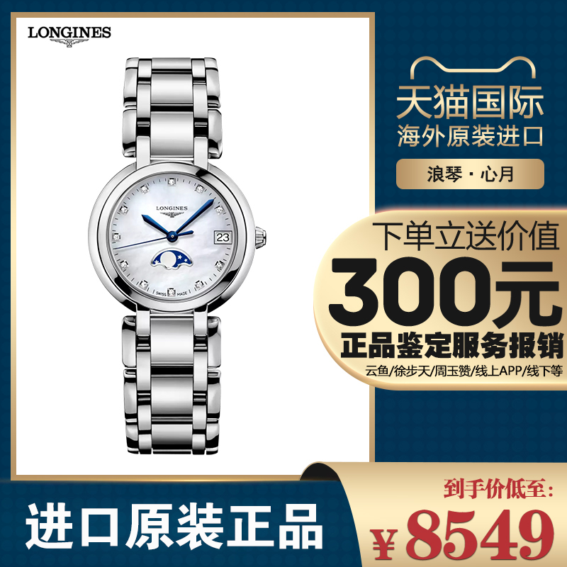longines浪琴 心月 镶钻月相日历石英表女表l8.115.4.87.6/116