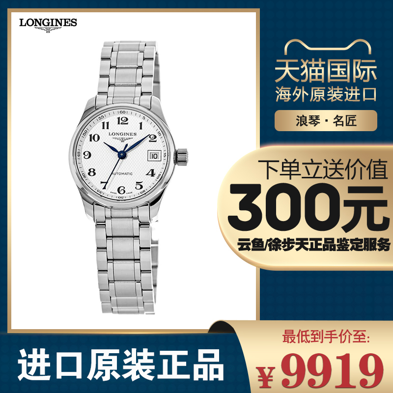 Longines浪琴 名匠系列 日历钢带自动机械女表 L2.128.4.78.6/257