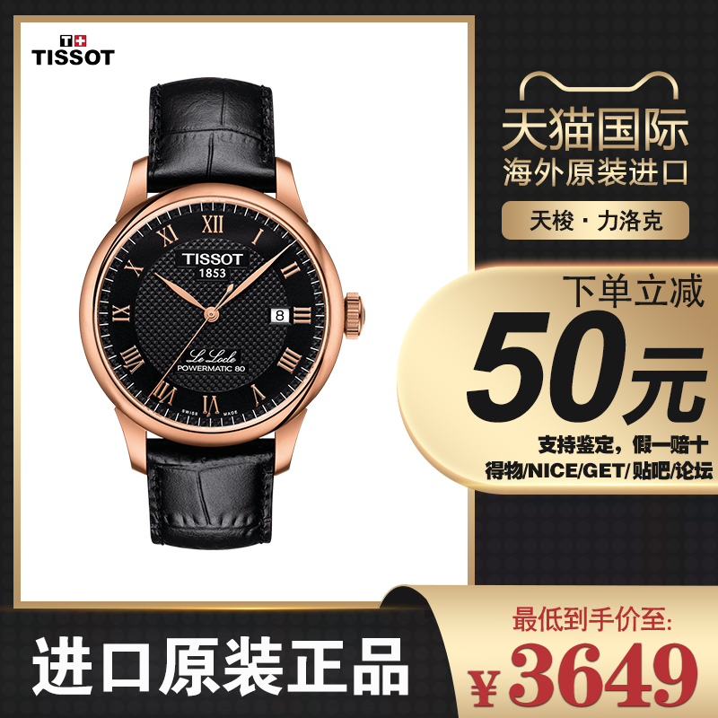 TISSOT天梭 力洛克407系列皮带机械手表男T006.407.36.053.00/263