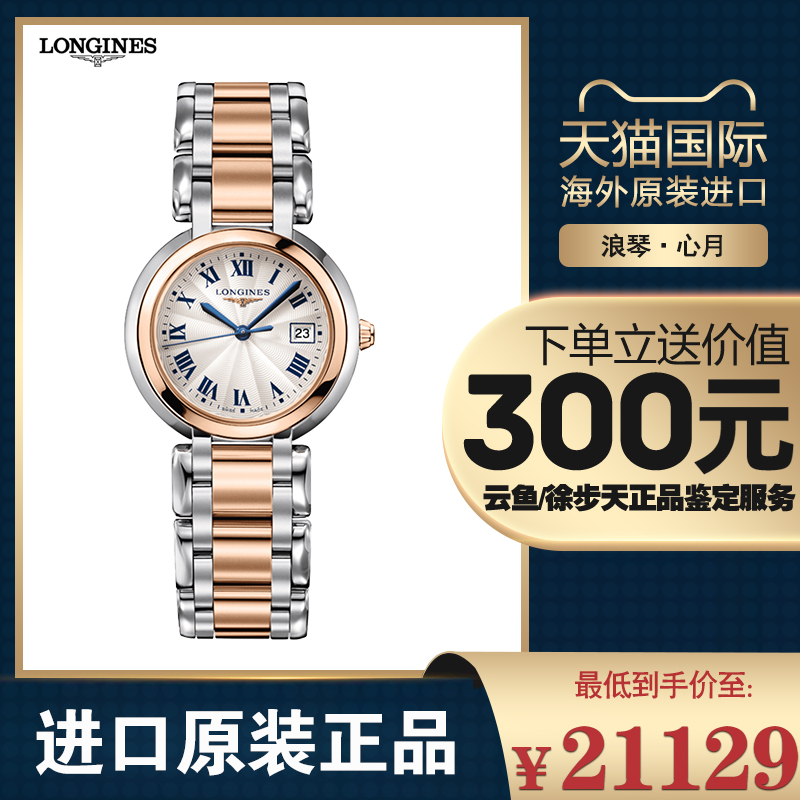 Longines浪琴心月罗马/镶钻18k金日历石英表女表L8.112.5.78.6/87