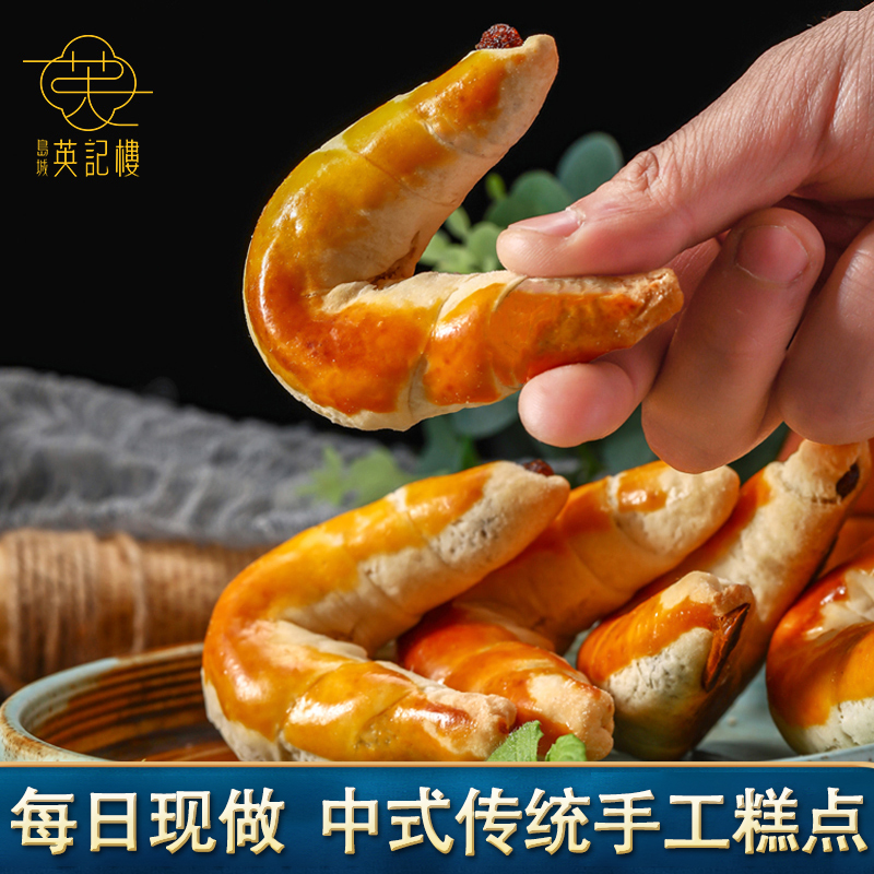 枣泥糕点大虾酥点心英记楼中式酥皮枣泥卷8090后怀旧零食青岛特产