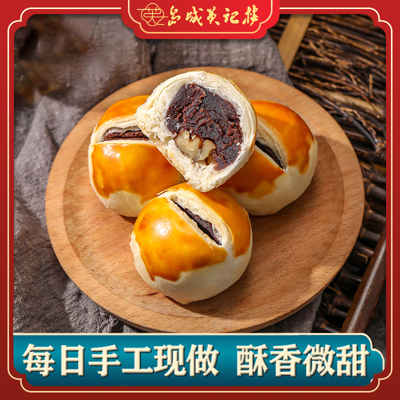豆沙酥皮饼中式糕点无蔗糖小零食英记楼传统茶点心木糖醇食品早餐