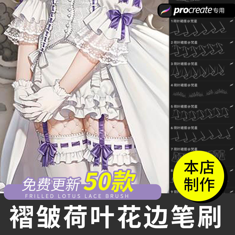procreate笔刷 ipad蕾丝褶皱荷叶边百褶裙子洛丽塔裙边动漫服饰