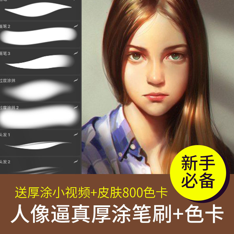 Procreate笔刷厚涂cg绘画ipad笔刷实用欧美人像人物插画手绘板绘