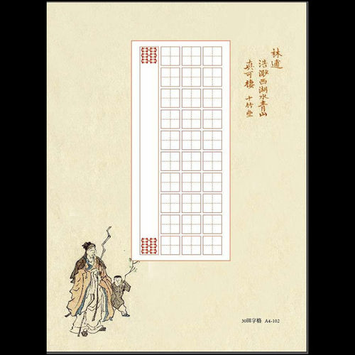 第二包半价 A4-102/浩渺/30田字格 学生钢笔硬笔书法作品纸展览