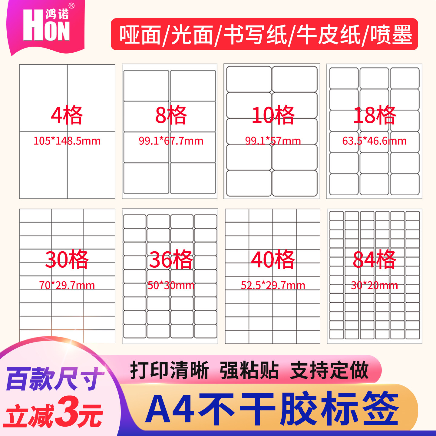 鸿诺a4不干胶标签纸带背胶彩色空白书写纸牛皮纸喷墨合成纸激光条码打印纸哑面亮光面整版内分切手写打印贴纸