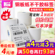 鸿诺铜版纸不干胶标签纸条形码打印贴纸服装吊牌入仓码贴纸空白包邮32*19mm100*150 90 80 70 60 50 40 30 20